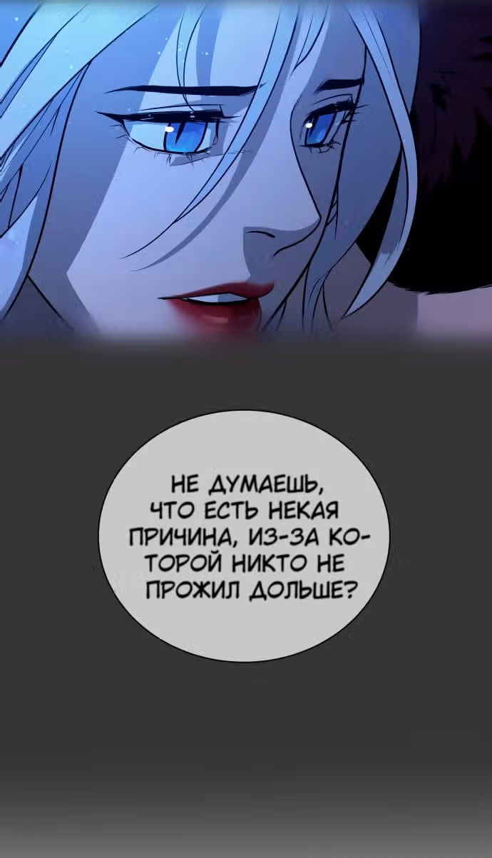Белая кровь — Том 2 · Глава 65, страница 36