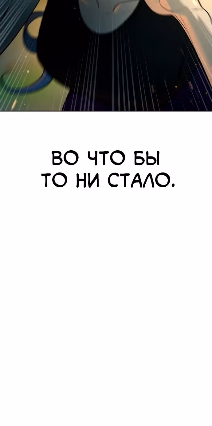 Белая кровь — Том 2 · Глава 65, страница 53