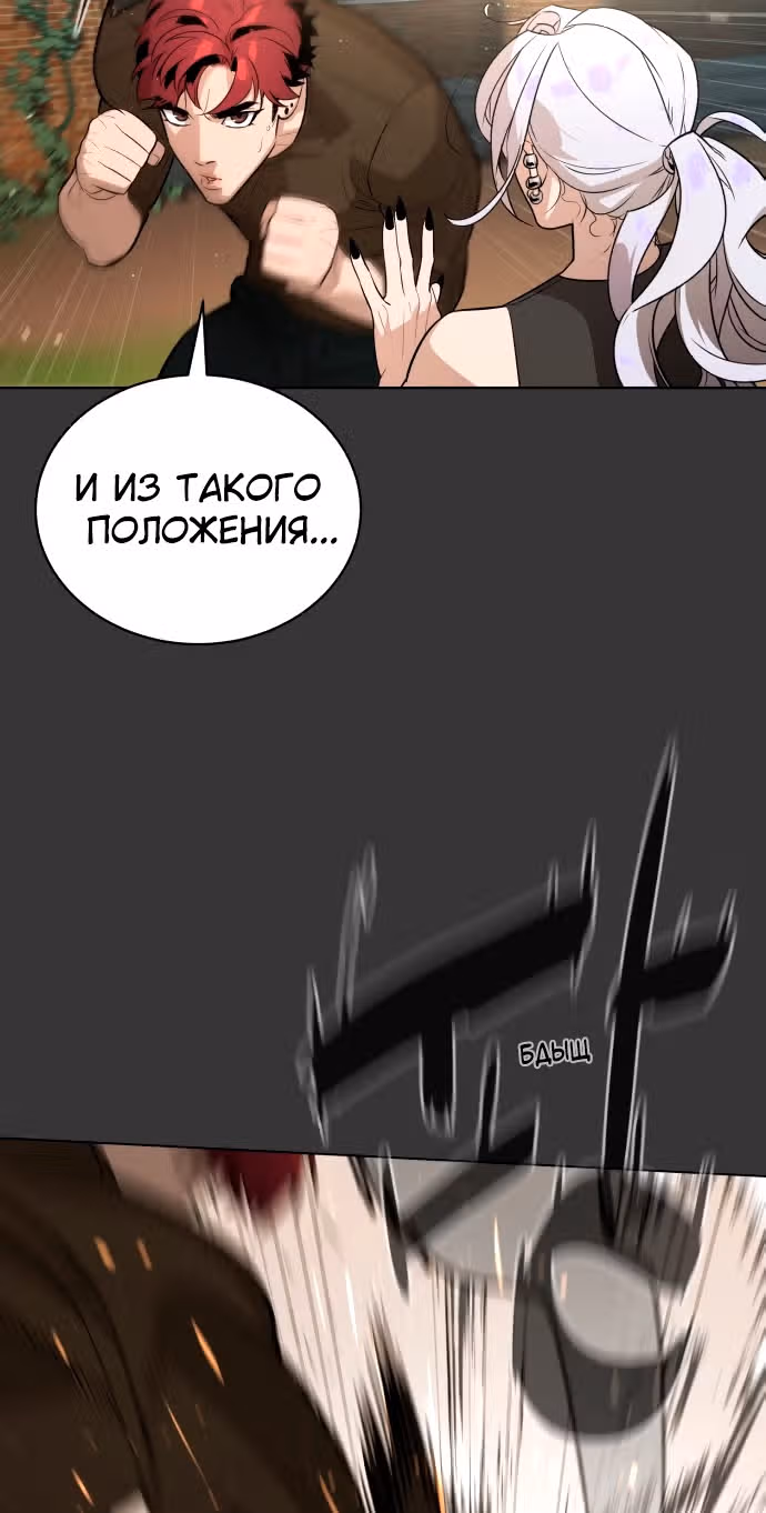 Белая кровь — Том 2 · Глава 65, страница 58