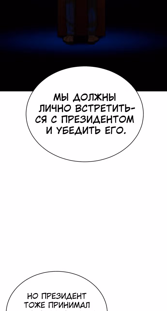Белая кровь — Том 2 · Глава 65, страница 65