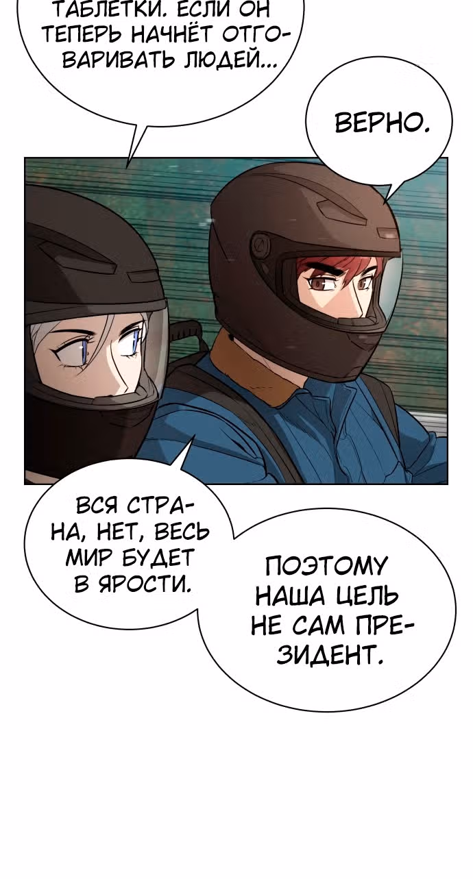 Белая кровь — Том 2 · Глава 65, страница 66