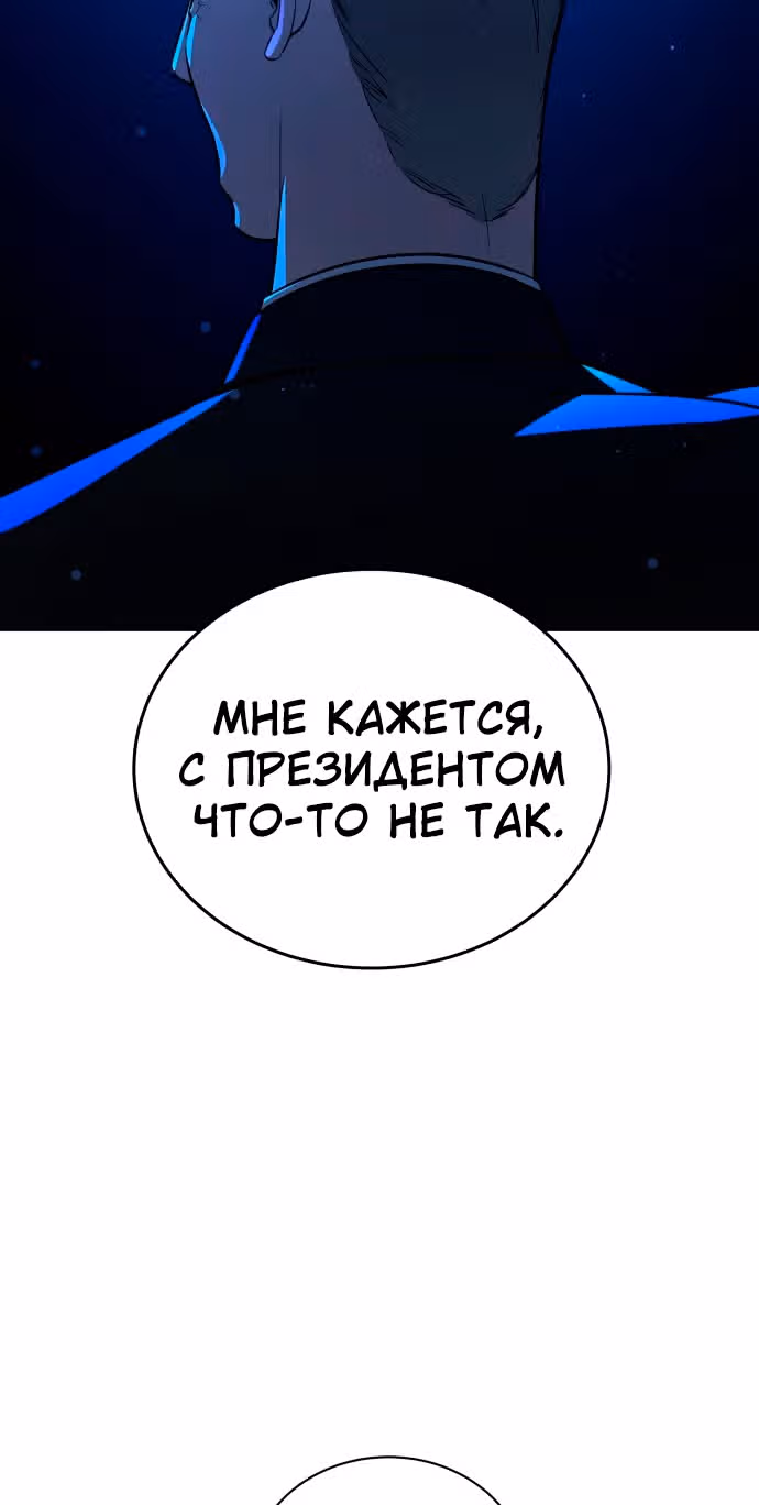 Белая кровь — Том 2 · Глава 65, страница 70