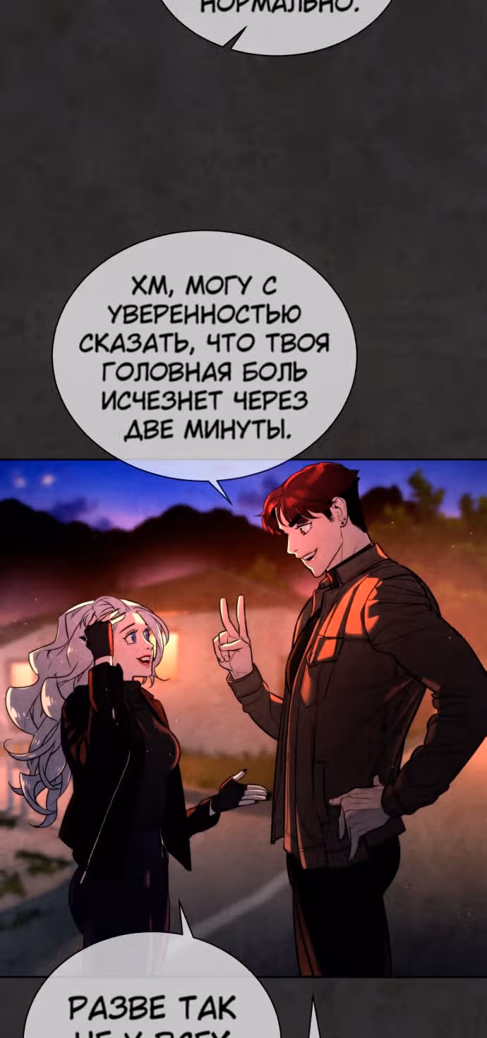 Белая кровь — Том 2 · Глава 65, страница 79