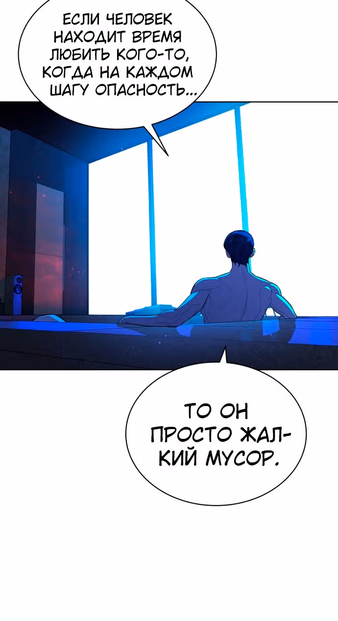 Белая кровь — Том 2 · Глава 65, страница 94