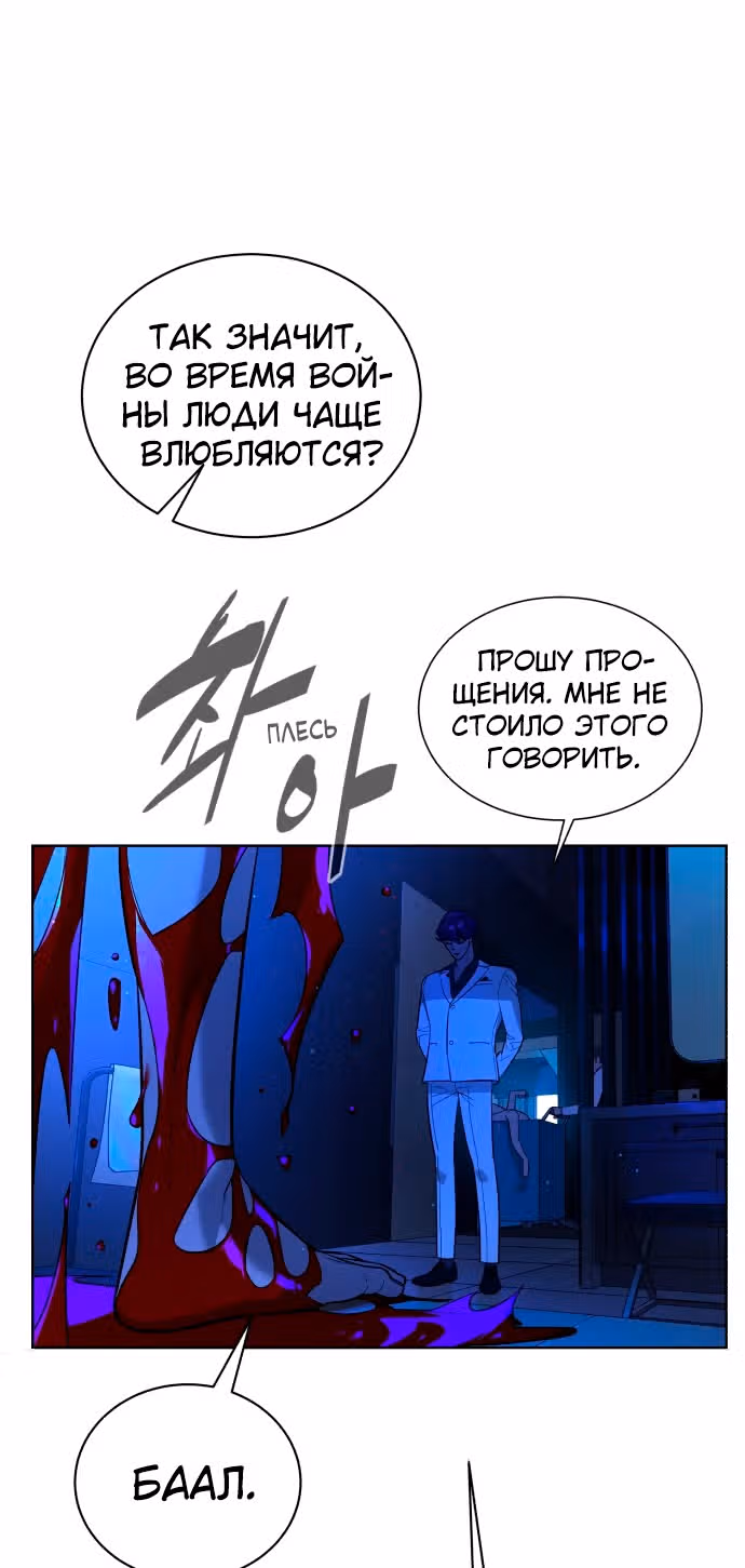Белая кровь — Том 2 · Глава 65, страница 95