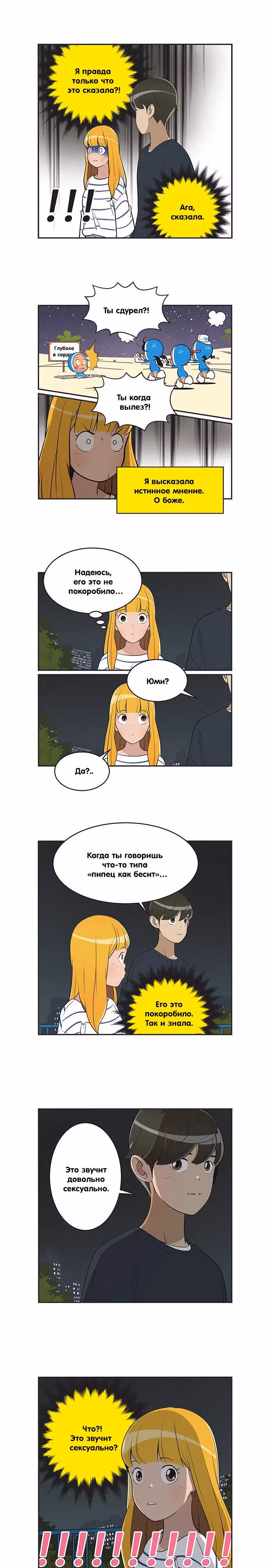 Клетки Юми — Том 4 · Глава 367, страница 3