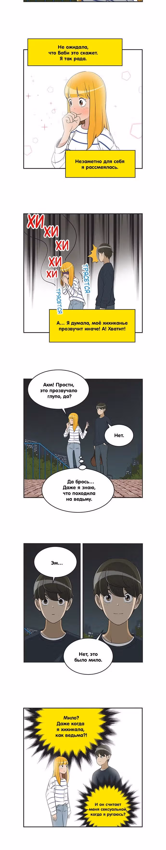 Клетки Юми — Том 4 · Глава 367, страница 4