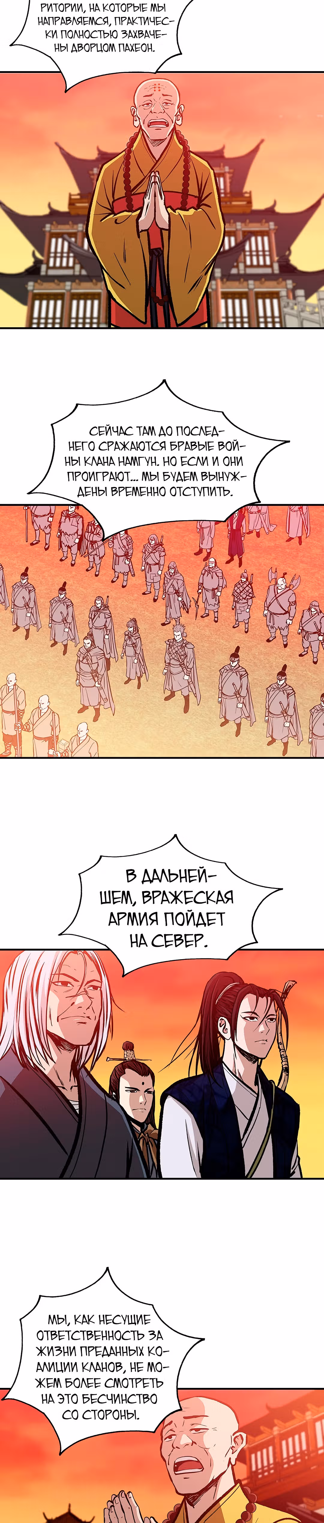 Владыка Лука и Клинка — Том 1 · Глава 33, страница 17
