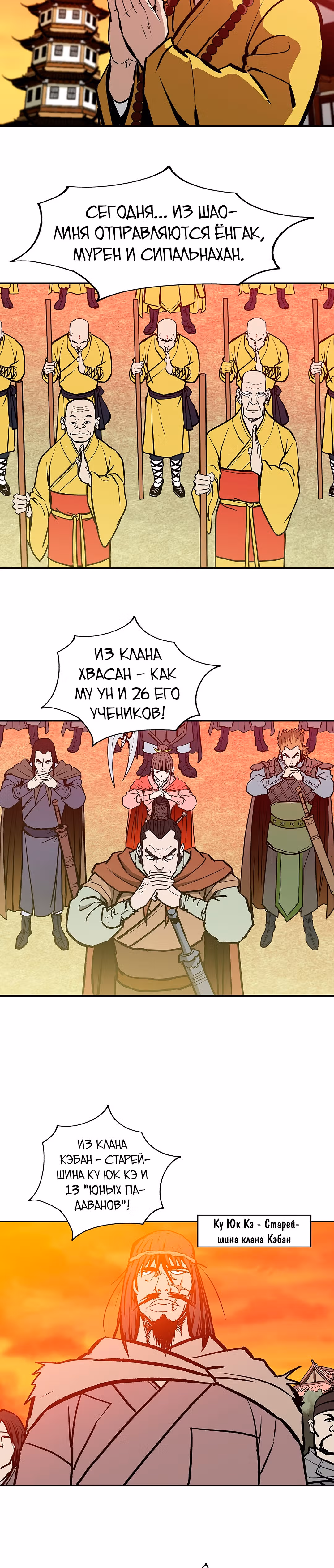 Владыка Лука и Клинка — Том 1 · Глава 33, страница 18