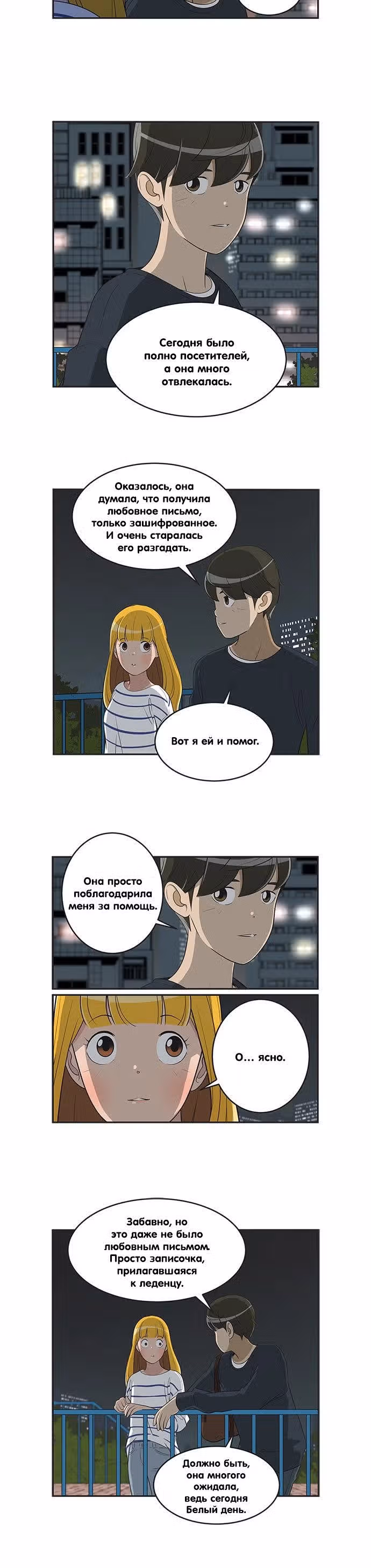 Клетки Юми — Том 4 · Глава 368, страница 4