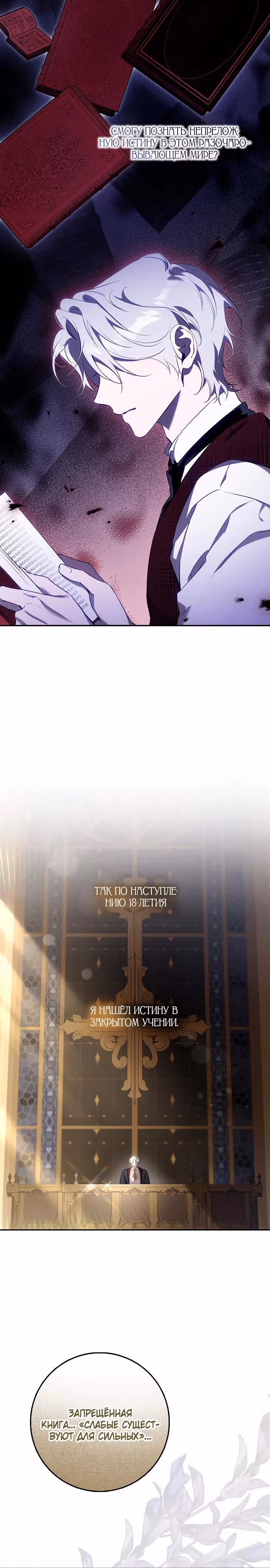 Я сбежала, приручив тирана — Том 2 · Глава 113, страница 9