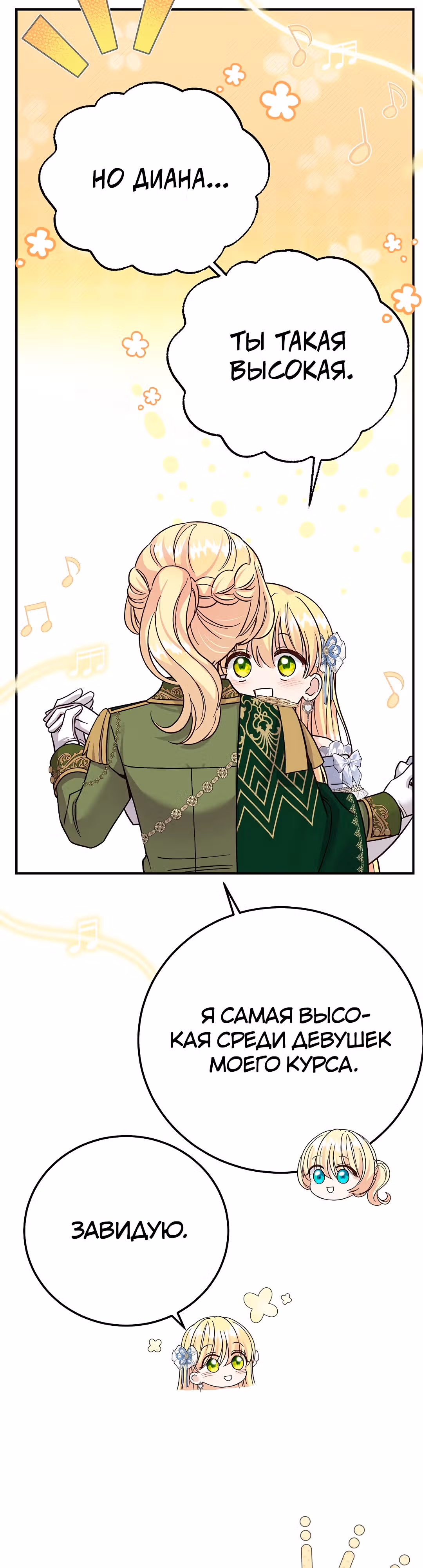 Я стала женой принца-монстра — Том 3 · Глава 99, страница 13