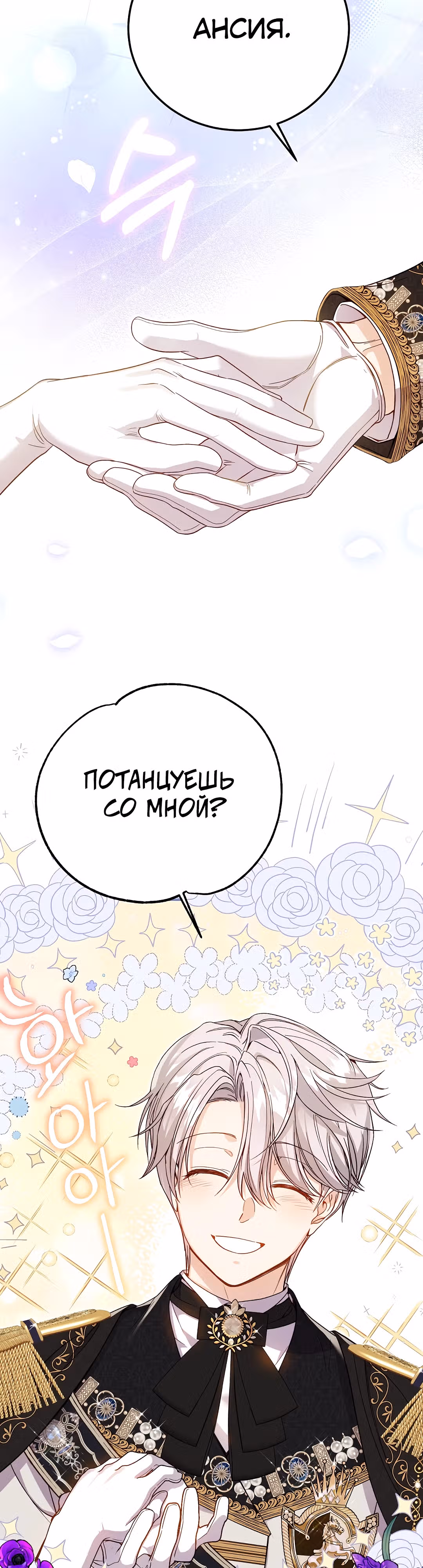 Я стала женой принца-монстра — Том 3 · Глава 99, страница 20