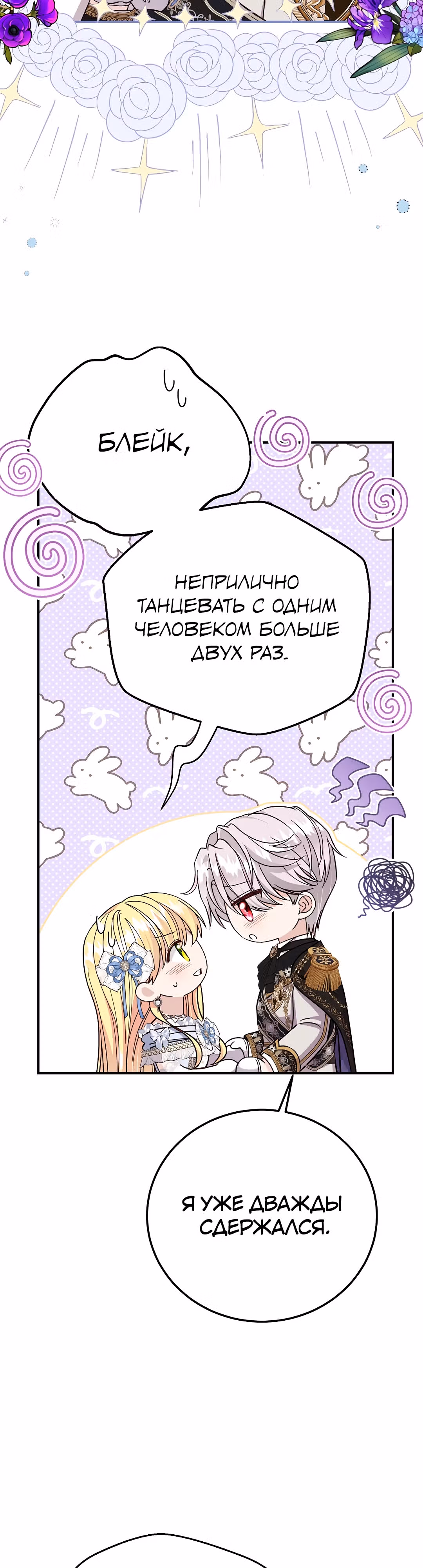 Я стала женой принца-монстра — Том 3 · Глава 99, страница 21
