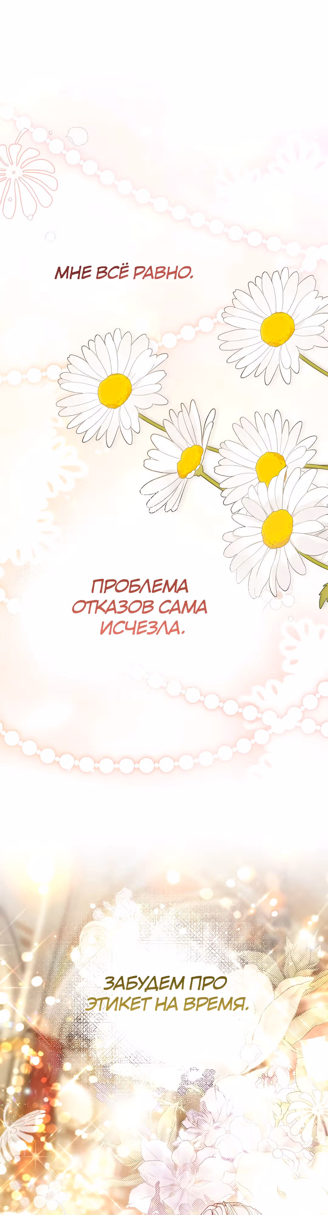 Я стала женой принца-монстра — Том 3 · Глава 99, страница 25