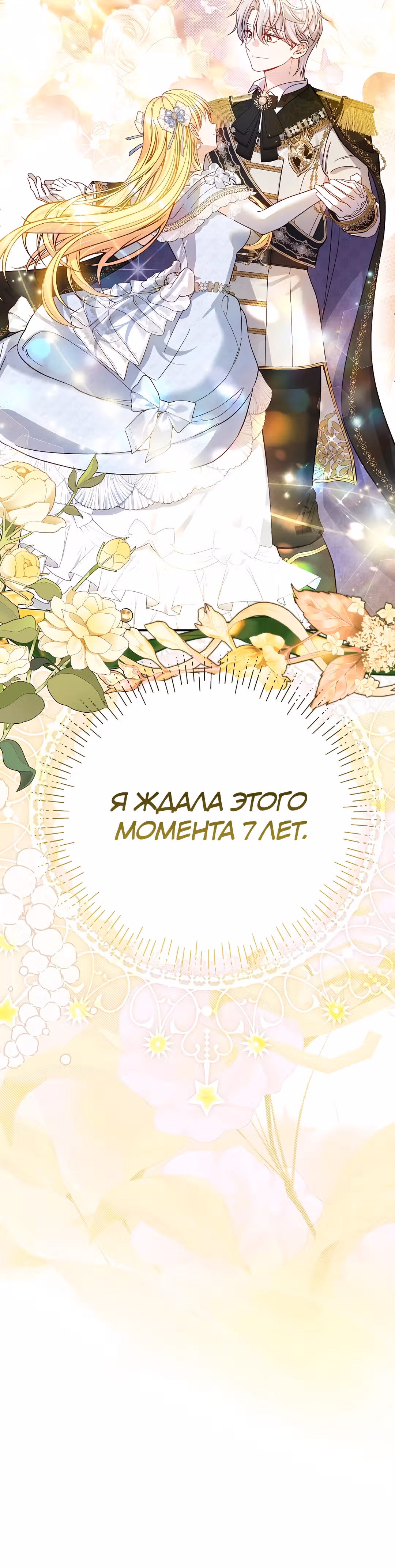 Я стала женой принца-монстра — Том 3 · Глава 99, страница 26