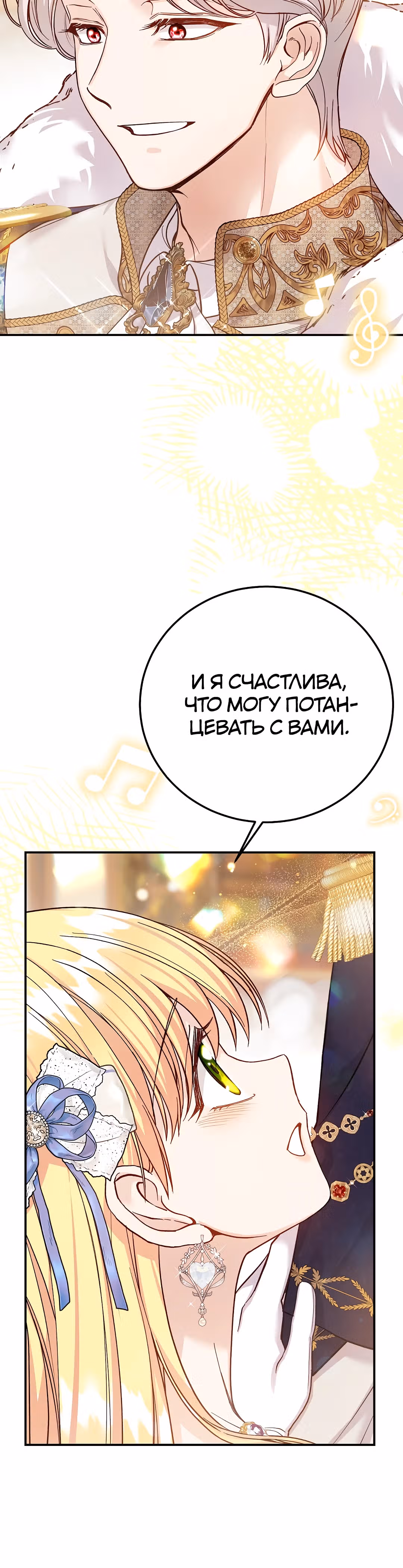 Я стала женой принца-монстра — Том 3 · Глава 99, страница 4