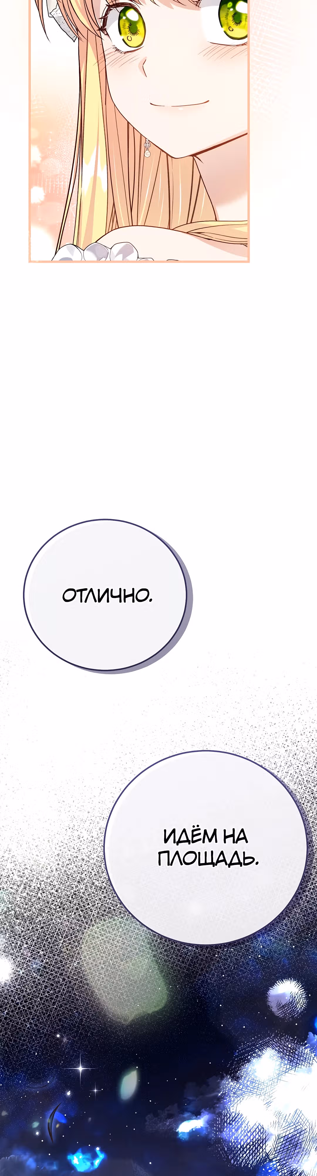 Я стала женой принца-монстра — Том 3 · Глава 99, страница 32