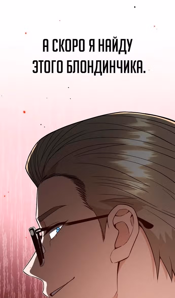 Гений необычайных кровей — Том 1 · Глава 98, страница 115