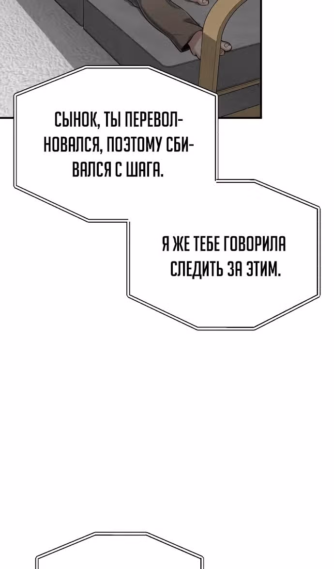 Гений необычайных кровей — Том 1 · Глава 98, страница 118