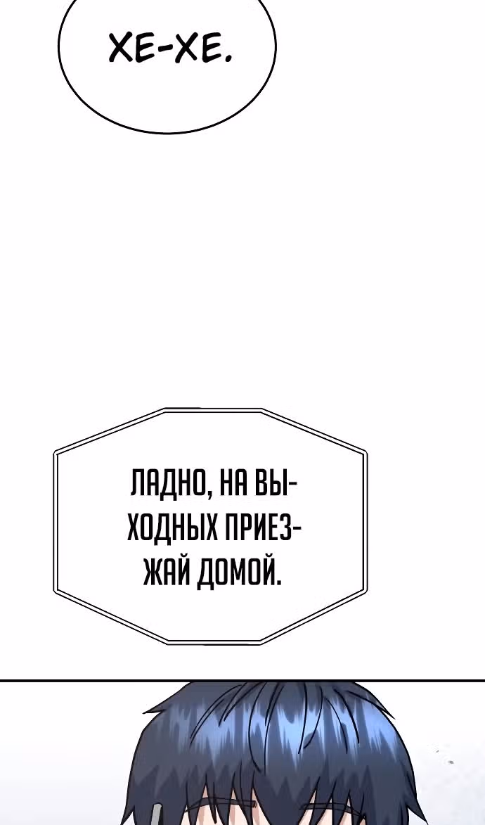 Гений необычайных кровей — Том 1 · Глава 98, страница 121