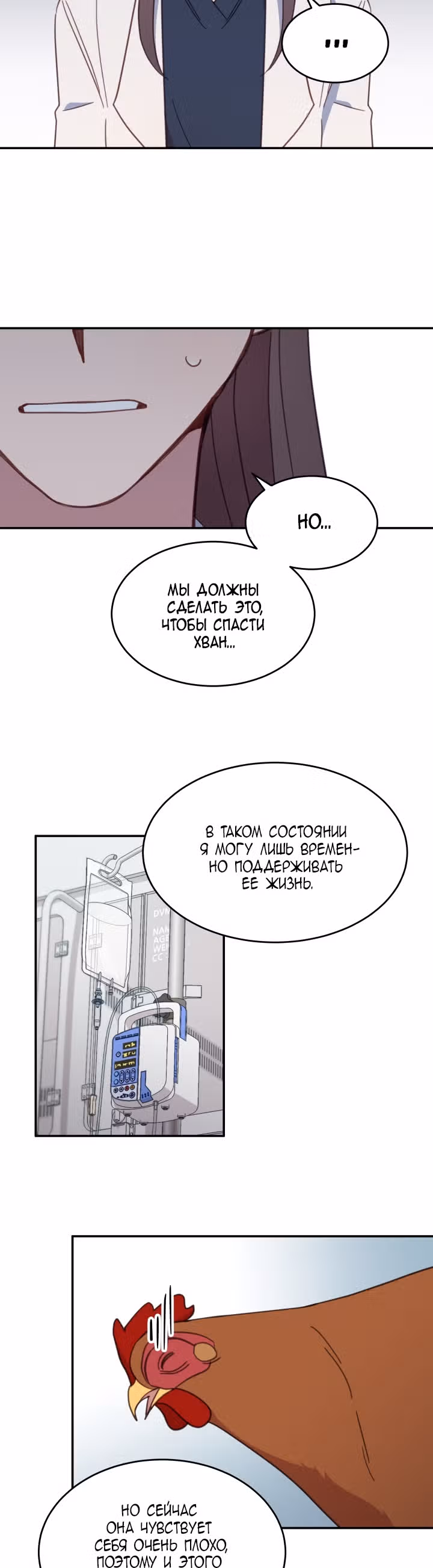 Ветклиника на грани миров — Том 1 · Глава 5, страница 16