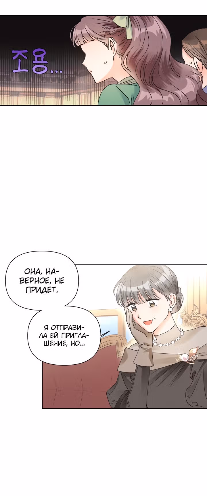 Злодейка - хорошая партия для тирана — Том 1 · Глава 37, страница 13