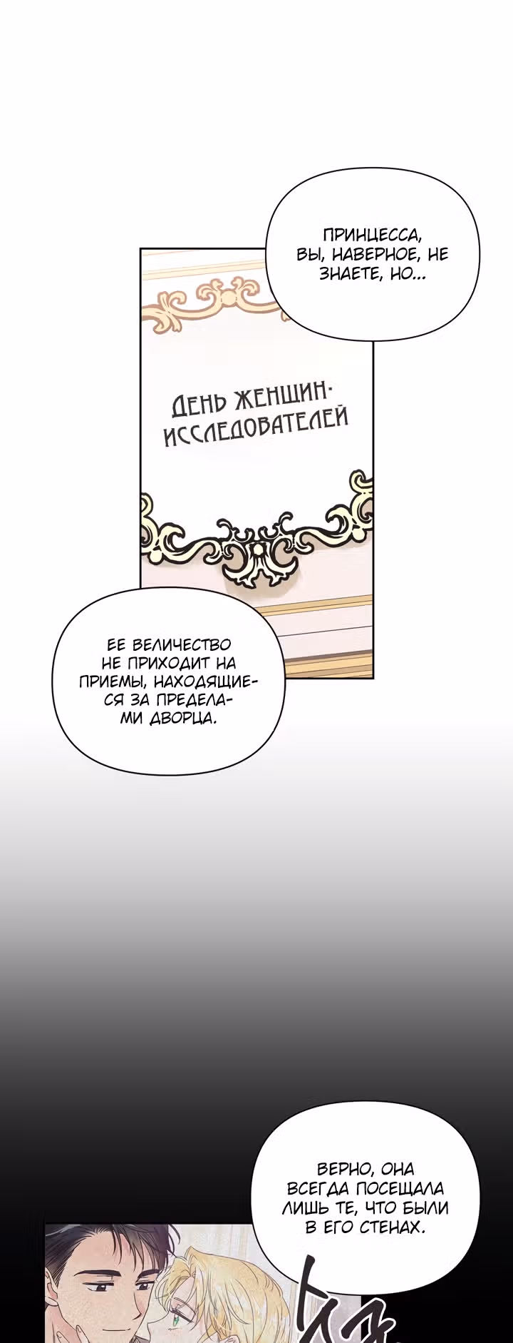 Злодейка - хорошая партия для тирана — Том 1 · Глава 37, страница 15