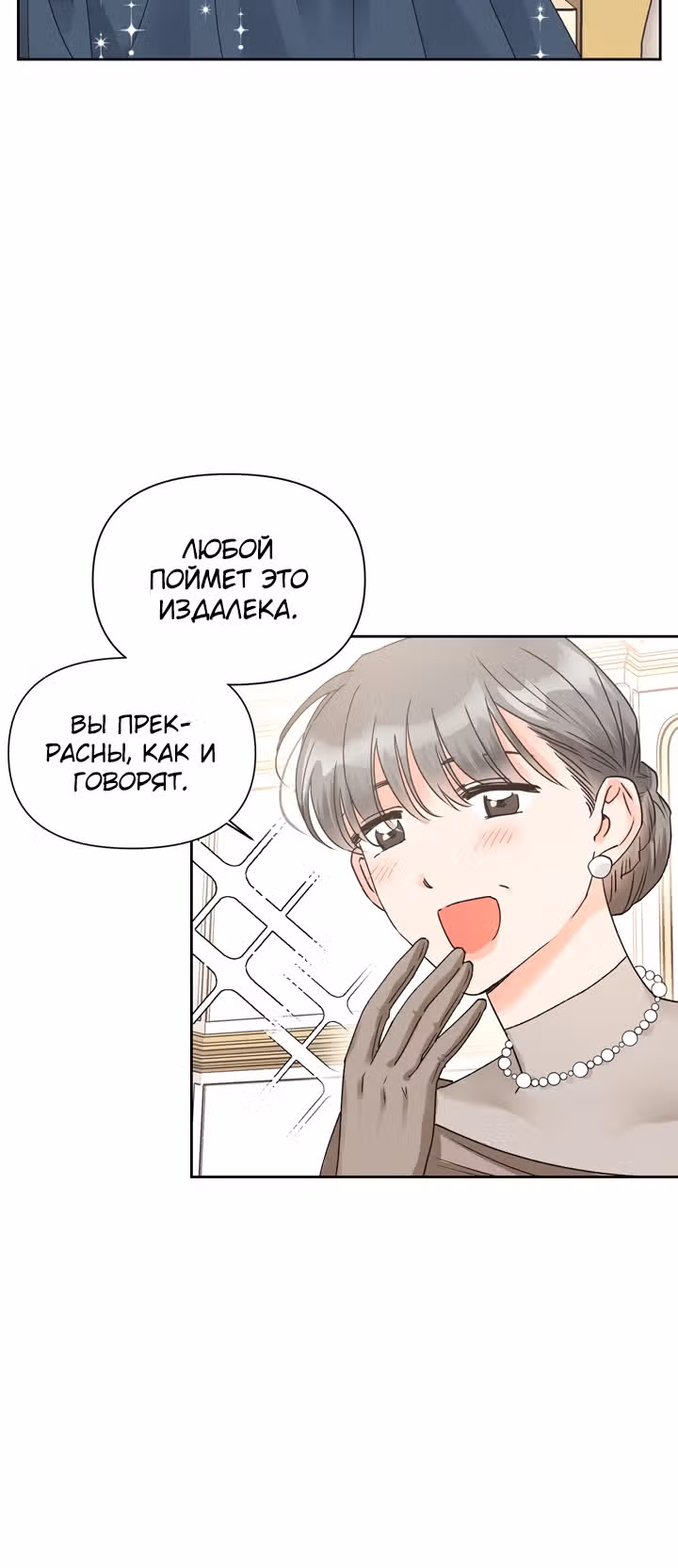 Злодейка - хорошая партия для тирана — Том 1 · Глава 37, страница 4