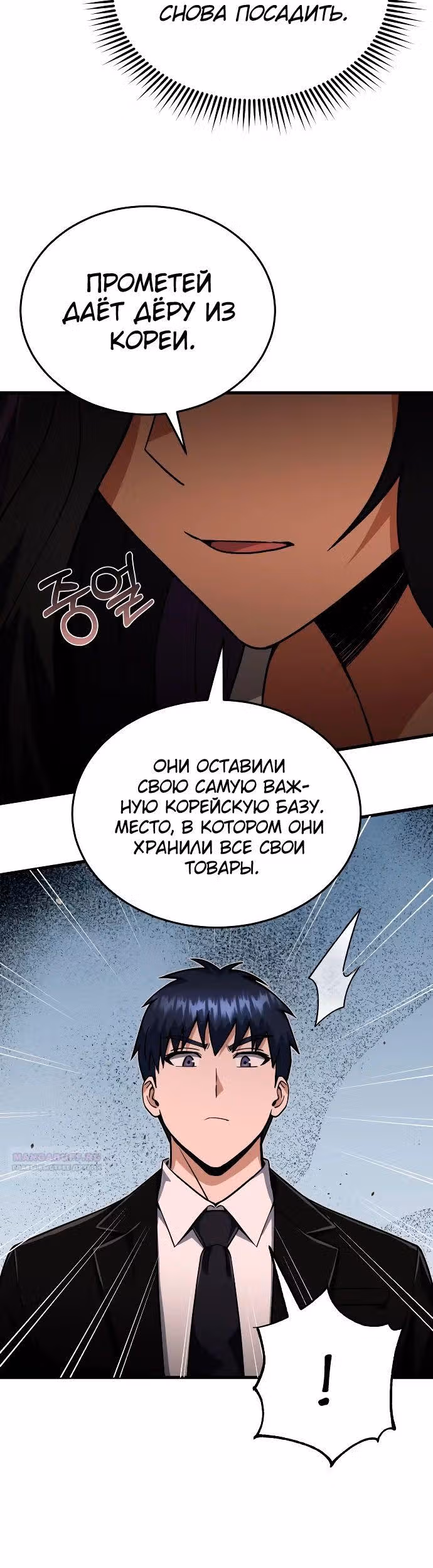 Гений необычайных кровей — Том 1 · Глава 97, страница 12