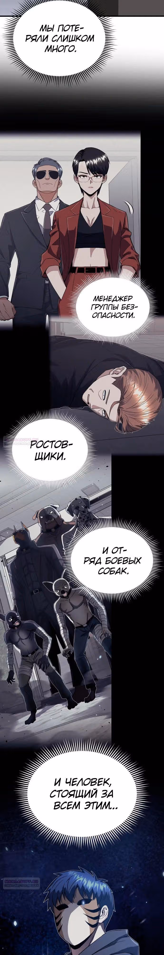 Гений необычайных кровей — Том 1 · Глава 97, страница 16