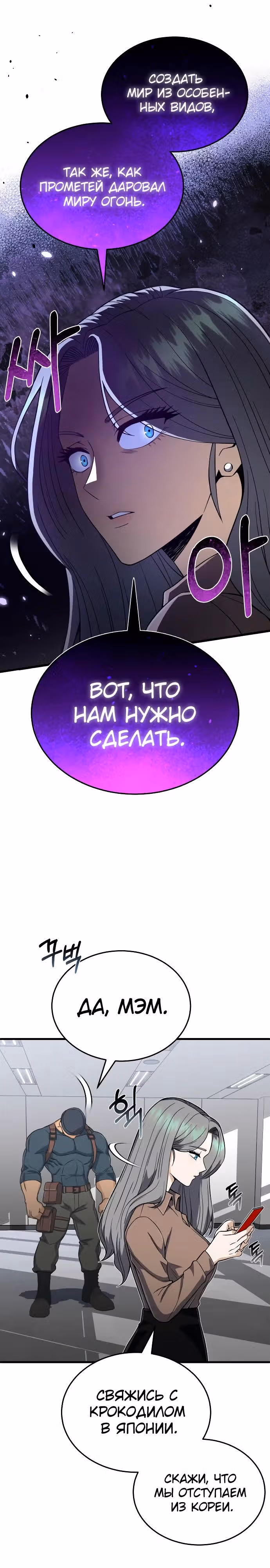 Гений необычайных кровей — Том 1 · Глава 97, страница 19