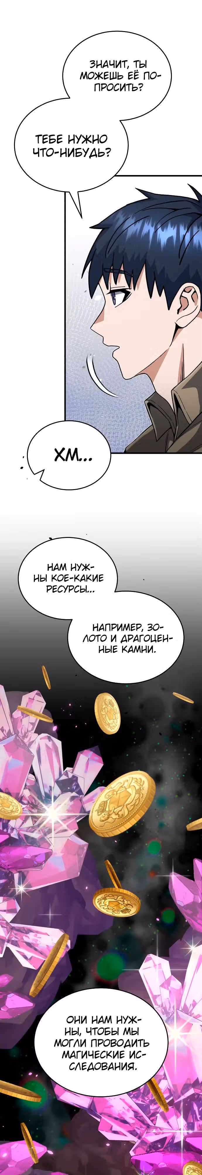 Гений необычайных кровей — Том 1 · Глава 97, страница 25