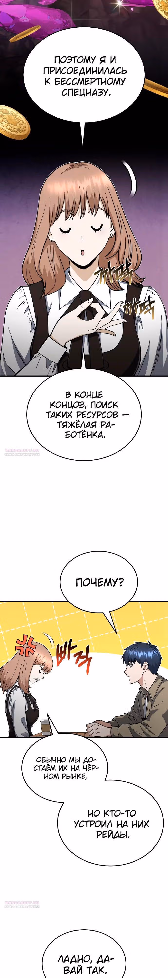 Гений необычайных кровей — Том 1 · Глава 97, страница 26