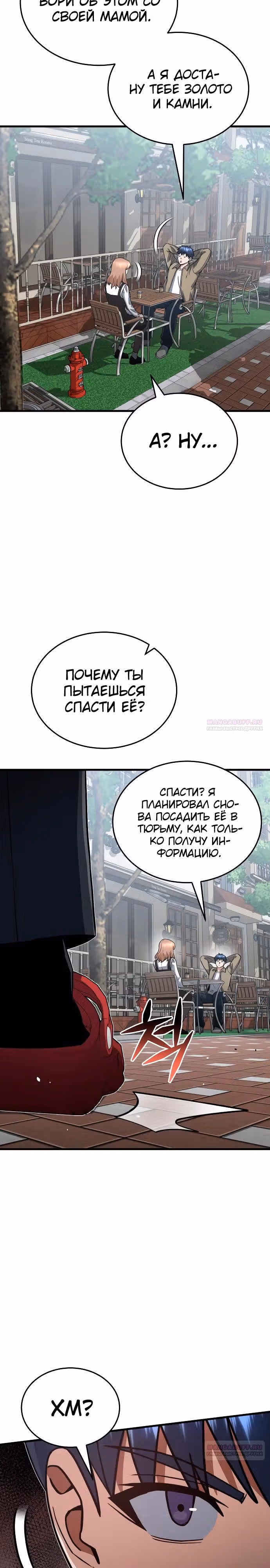 Гений необычайных кровей — Том 1 · Глава 97, страница 28