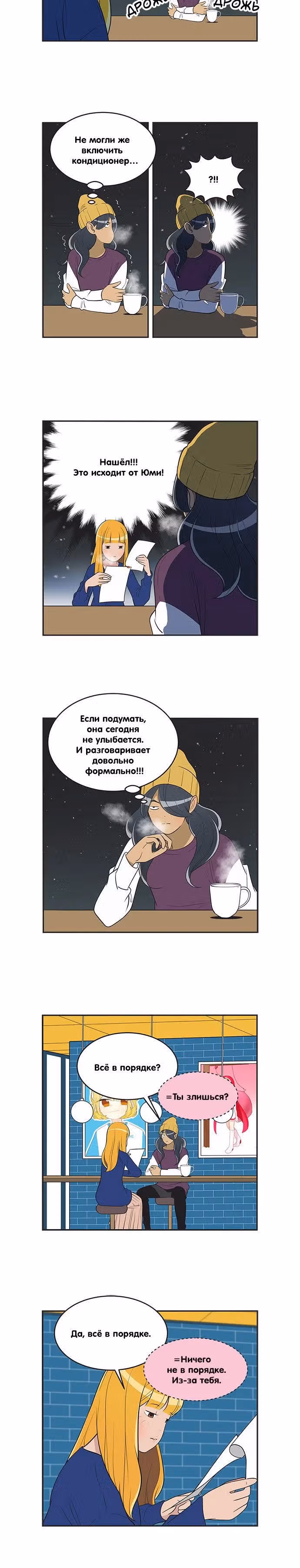 Клетки Юми — Том 4 · Глава 370, страница 2