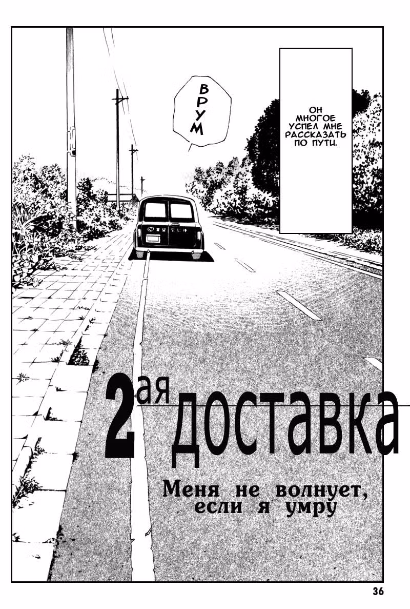 Куросаги. Служба доставки трупов — Том 2 · Глава 6, страница 4