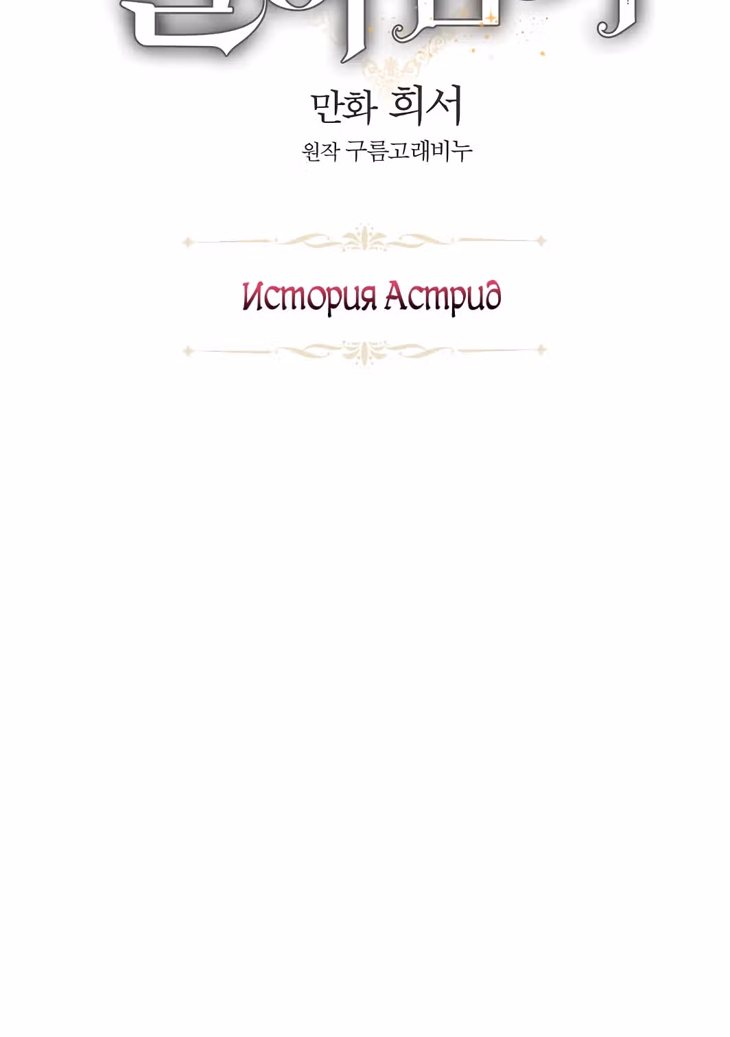 Выжить в качестве горничной — Том 4 · Глава 147, страница 6
