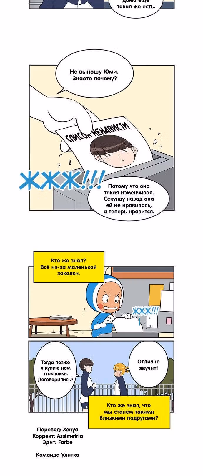 Клетки Юми — Том 4 · Глава 371, страница 6