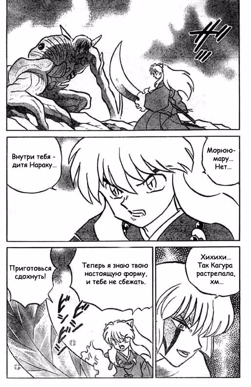 Инуяся — Том 38 · Глава 373, страница 4