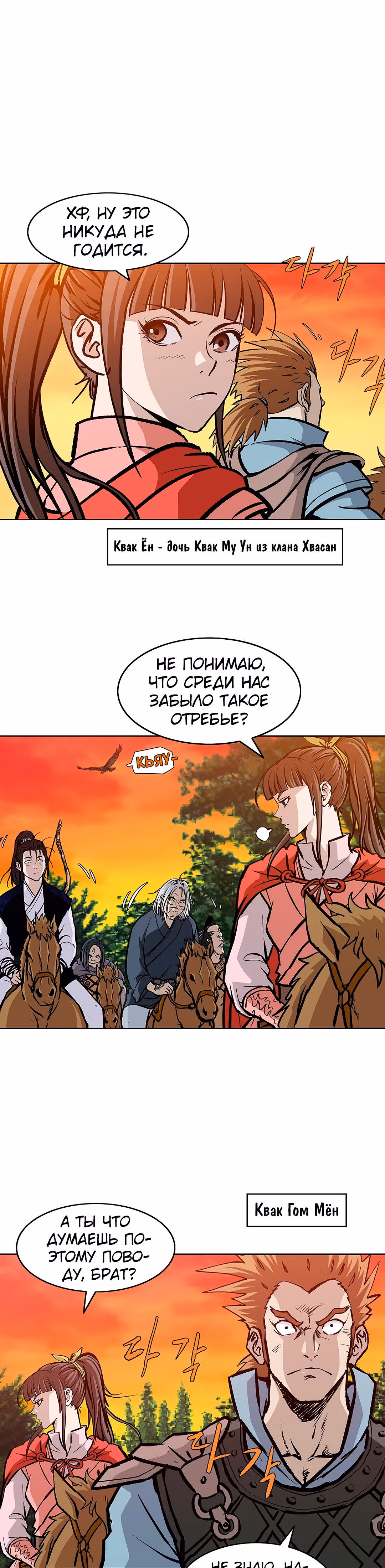Владыка Лука и Клинка — Том 1 · Глава 34, страница 2