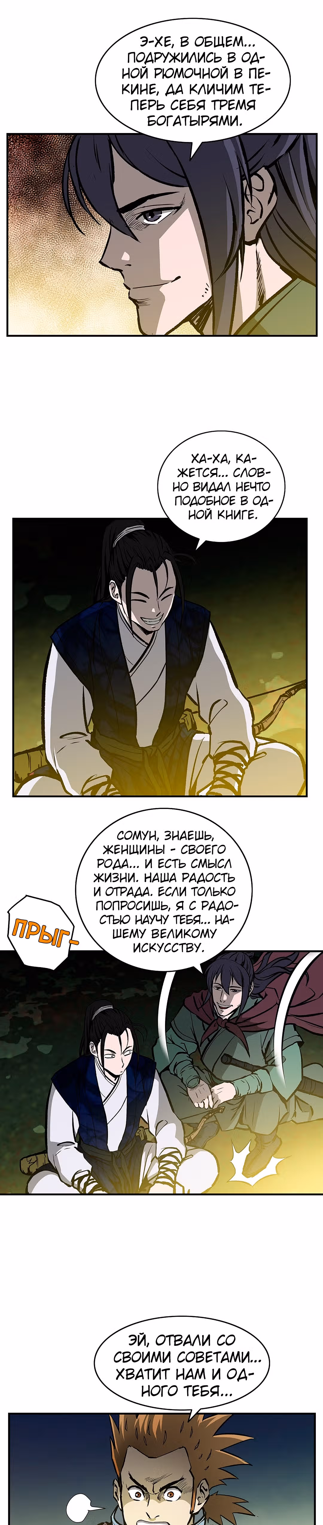 Владыка Лука и Клинка — Том 1 · Глава 34, страница 14