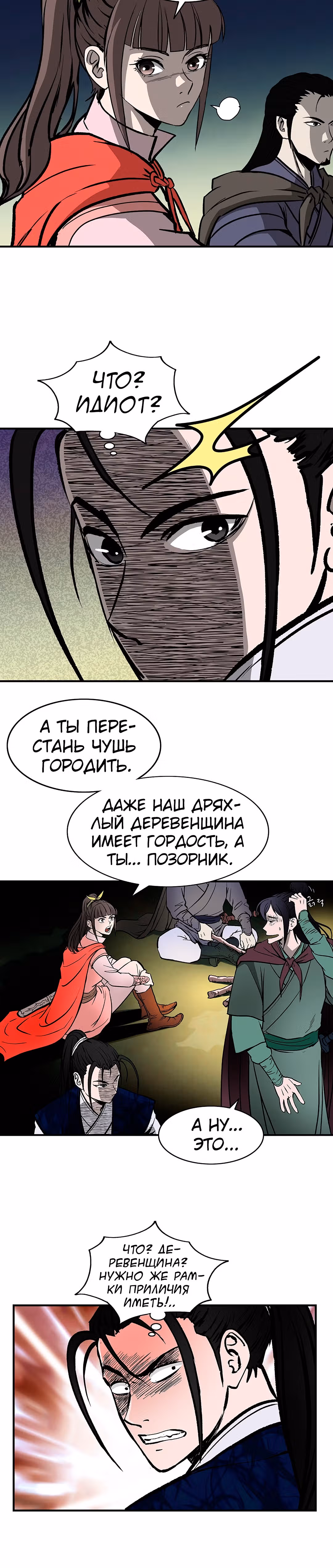 Владыка Лука и Клинка — Том 1 · Глава 34, страница 19