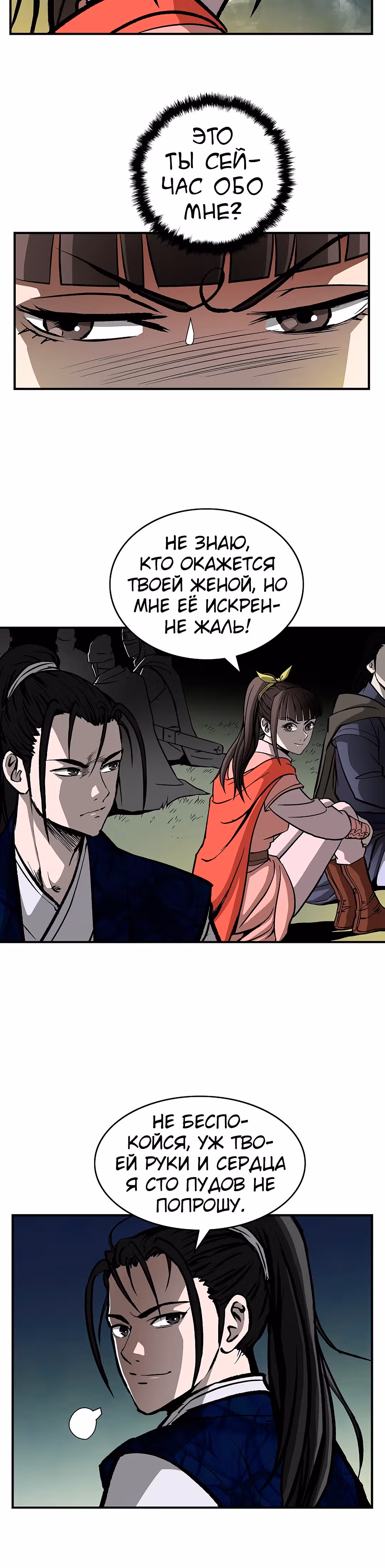 Владыка Лука и Клинка — Том 1 · Глава 34, страница 22