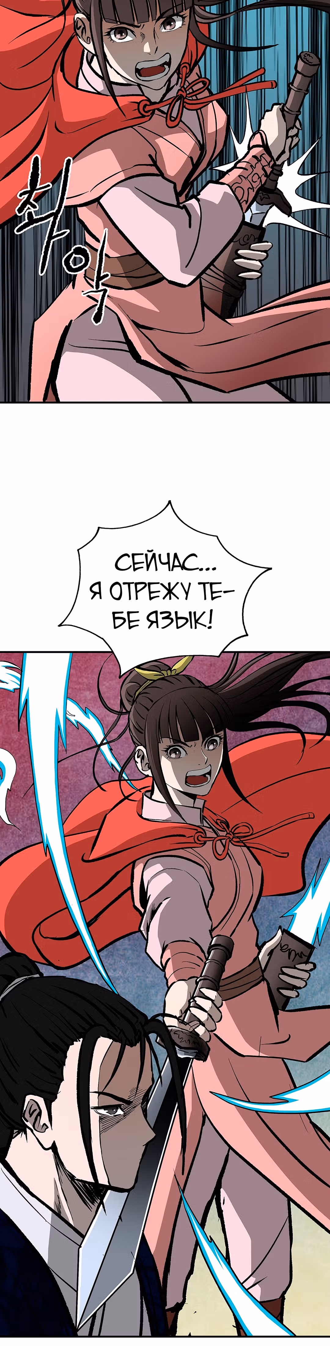 Владыка Лука и Клинка — Том 1 · Глава 34, страница 24