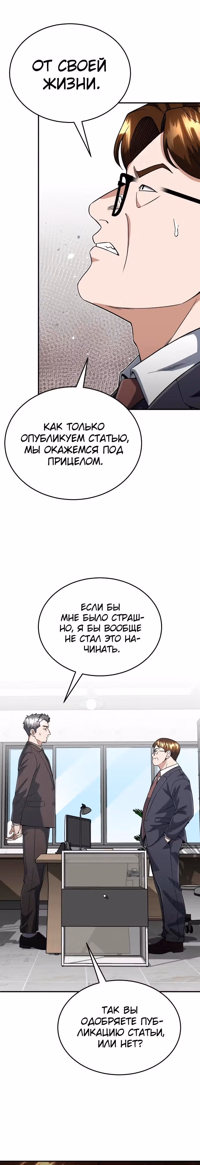 Гений необычайных кровей — Том 1 · Глава 96, страница 19