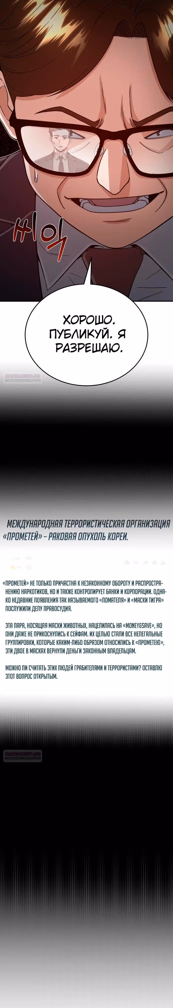 Гений необычайных кровей — Том 1 · Глава 96, страница 20