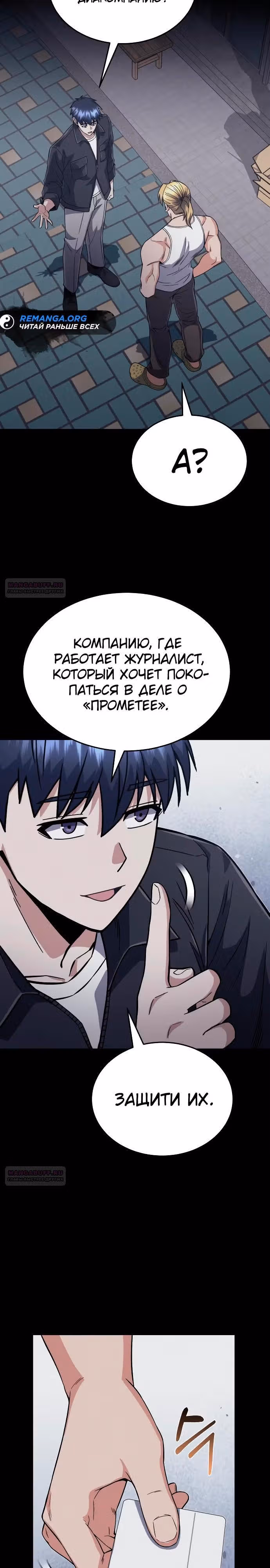 Гений необычайных кровей — Том 1 · Глава 96, страница 22