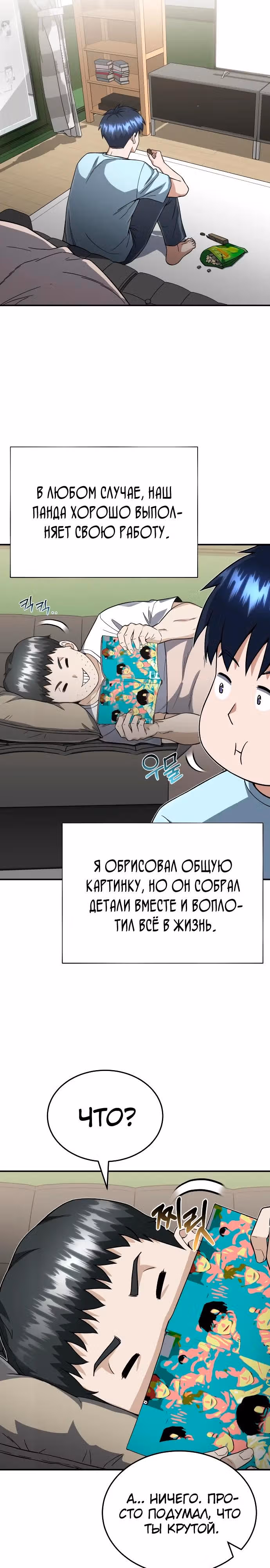 Гений необычайных кровей — Том 1 · Глава 96, страница 27