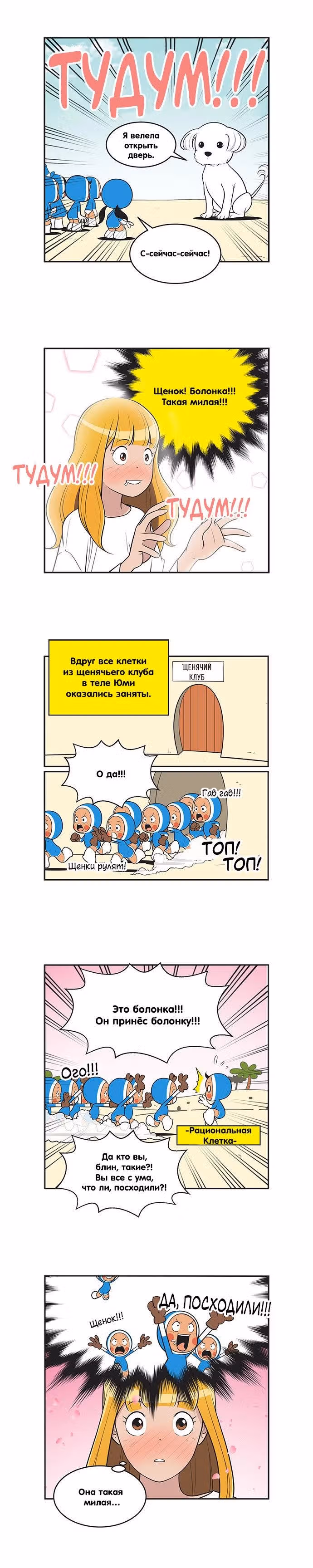 Клетки Юми — Том 4 · Глава 372, страница 2